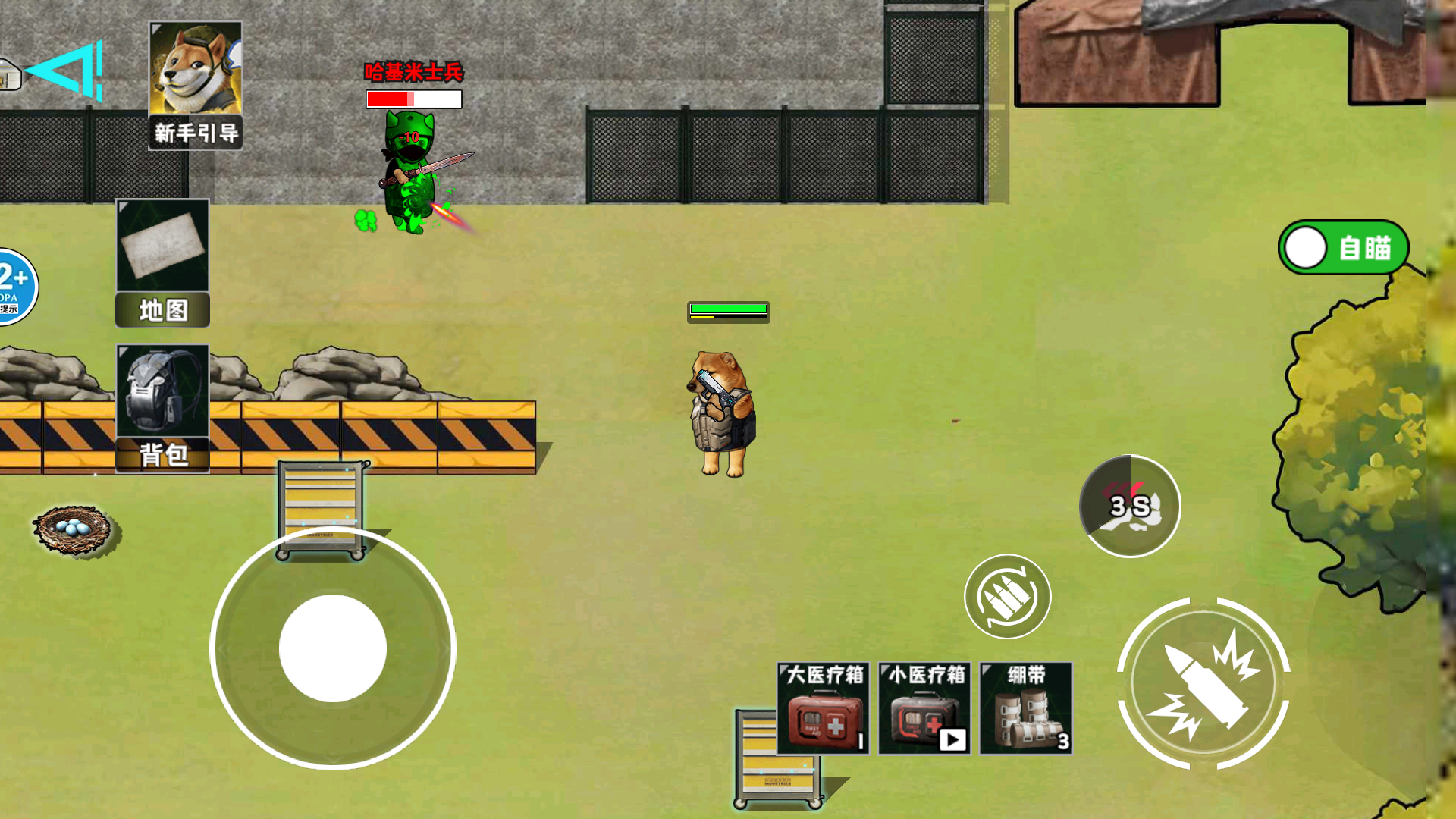 狗子行动撤离截图3