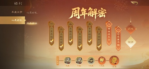 三国杀OL互通版周年解密余烬篇攻略