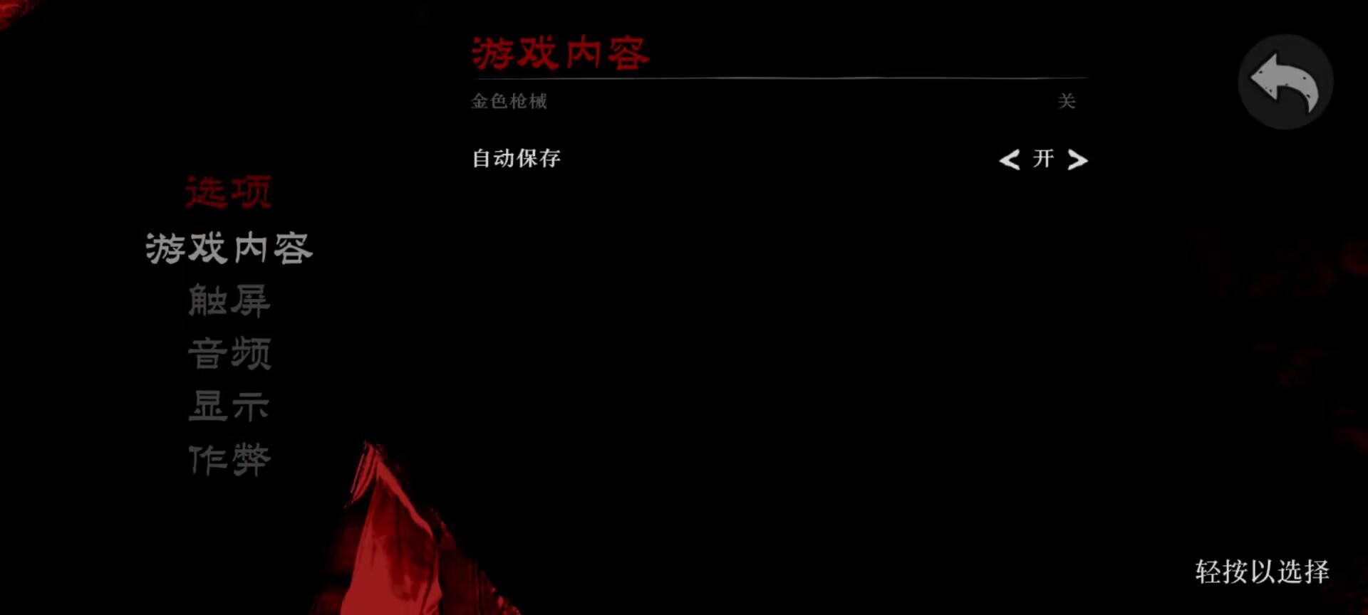 荒野大镖客救赎高画质菜单完美版