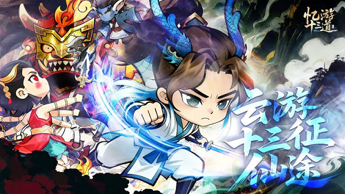 忆游十三道最强流派推荐攻略