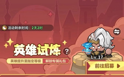 永远的蔚蓝星球英雄试炼活动攻略