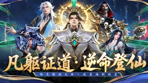 凡人修仙传星海飞驰兑换码2025最新汇总