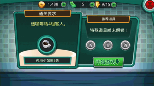 美女餐厅冒险内置菜单