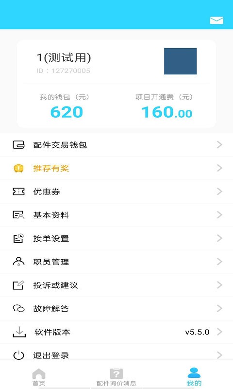 有马师傅之家截图2