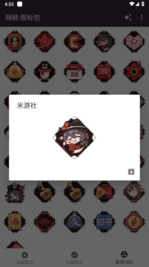 原神胡桃图标包截图2