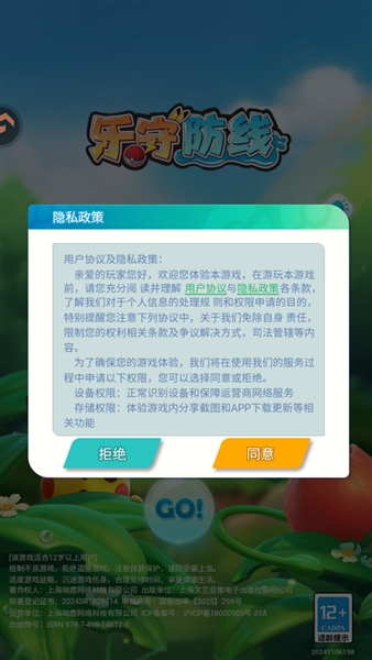 乐守防线