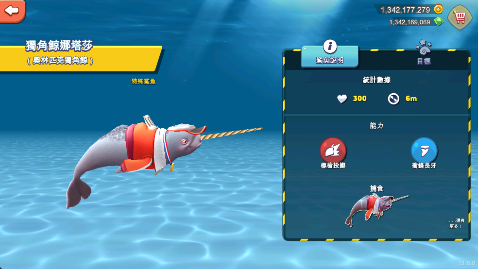 鲨鱼进化海洋之战国际服