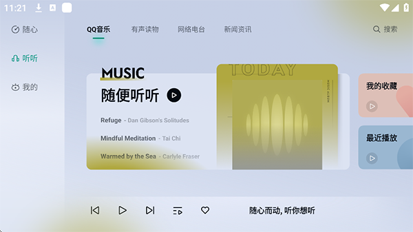 诗川随听车机版截图4