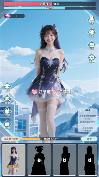 女神越多我越强