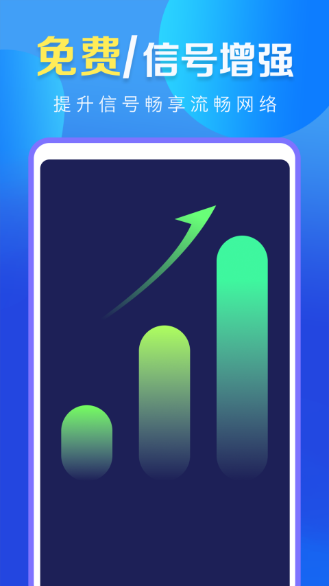 WiFi万能高手截图3