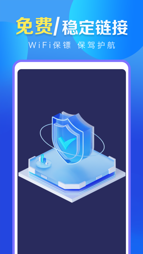 WiFi万能高手截图2