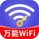 WiFi万能高手