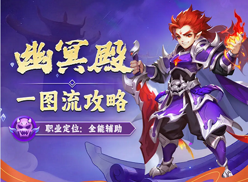 逍遥情缘幽冥殿一图速览攻略