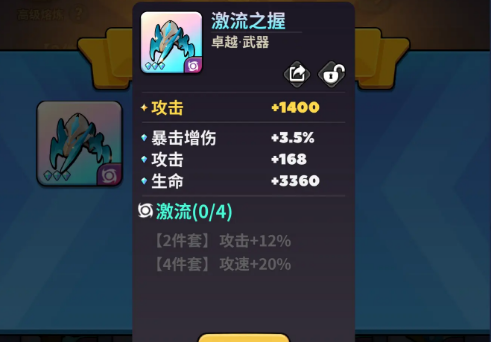 冲啊原始人装备熔炼怎么选择