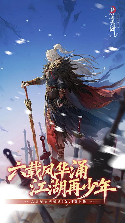 新笑傲江湖最新版截图5