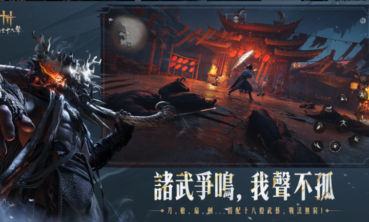 燕云十六声港台服截图4