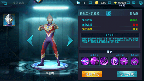 奥特曼传奇英雄特利迦