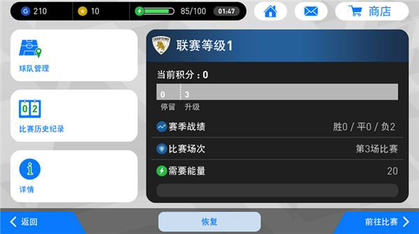 实况足球网易版2026