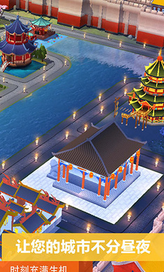 模拟城市我是市长新版本截图5