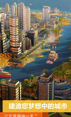 模拟城市我是市长新版本截图1