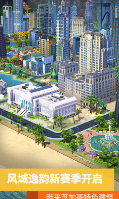 模拟城市我是市长新版本截图3
