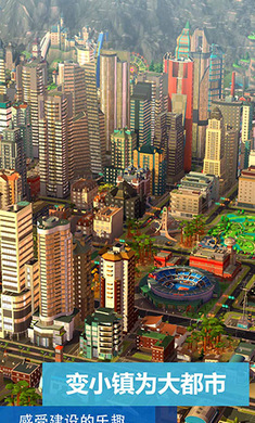模拟城市我是市长新版本截图4