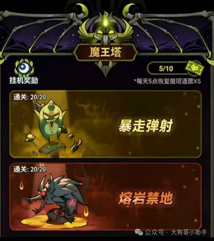 迷雾大陆S10魔王塔第一阶段通关小技巧