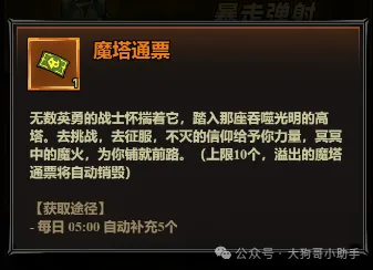 迷雾大陆S10魔王塔第一阶段通关小技巧