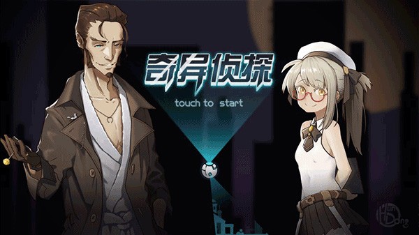 奇异侦探1截图5