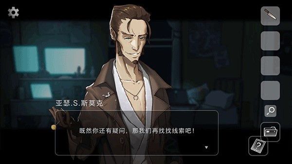 奇异侦探1截图3