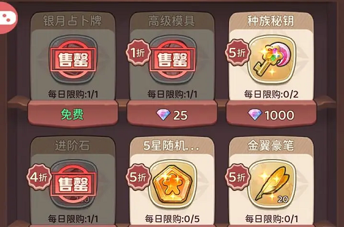 冒险守护商店资源购买推荐攻略