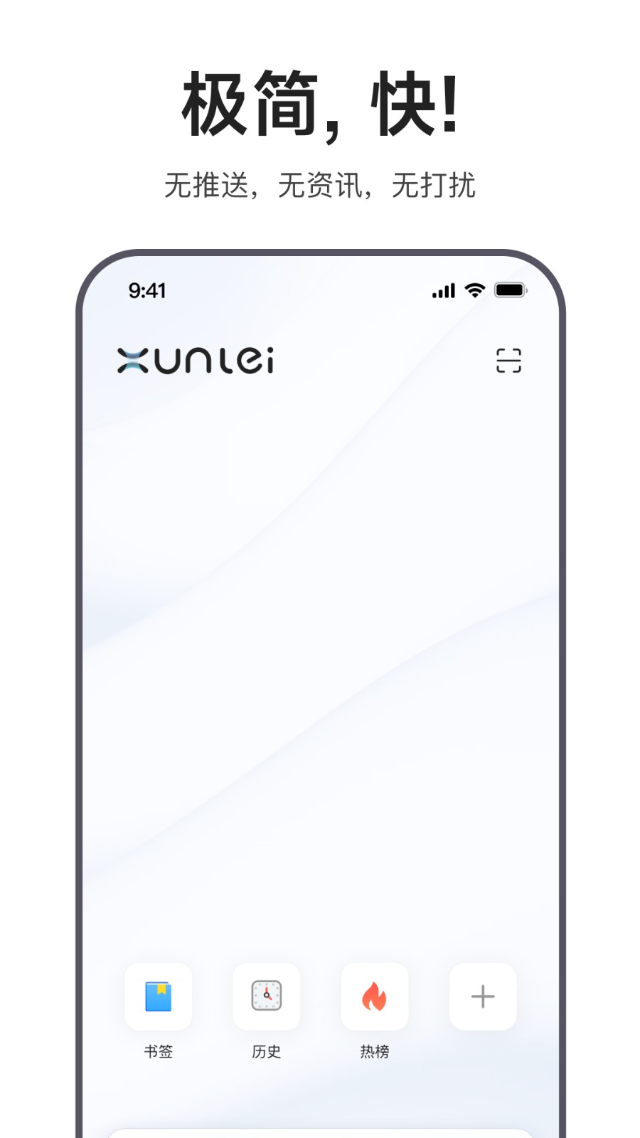 迅雷浏览器app截图1