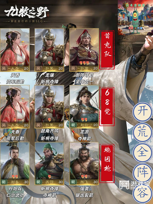 九牧之野开荒阵容推荐攻略