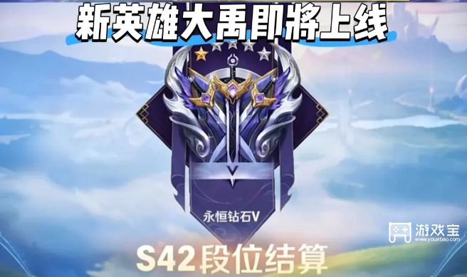 王者荣耀s42赛季什么时候开始