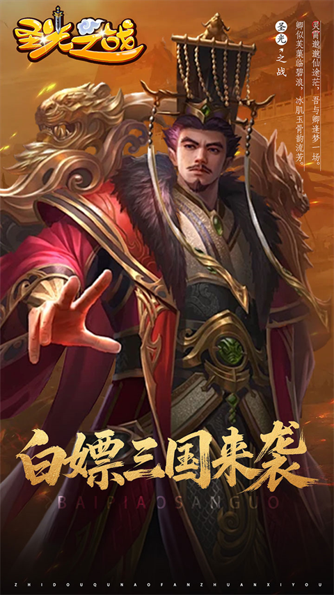 圣光之战0.05折版截图3