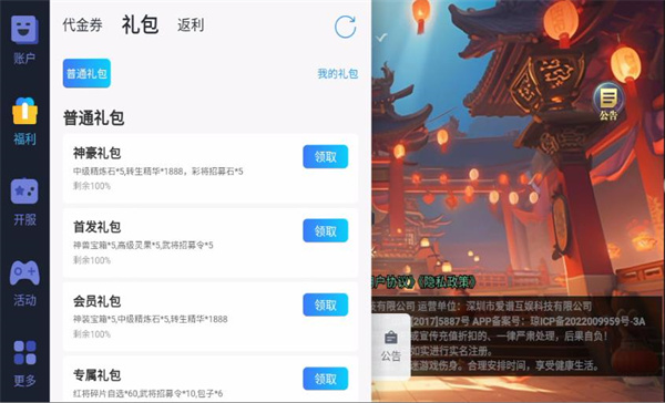 圣光之战0.05折版