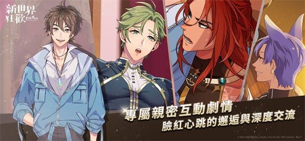 新世界狂欢最新版截图5