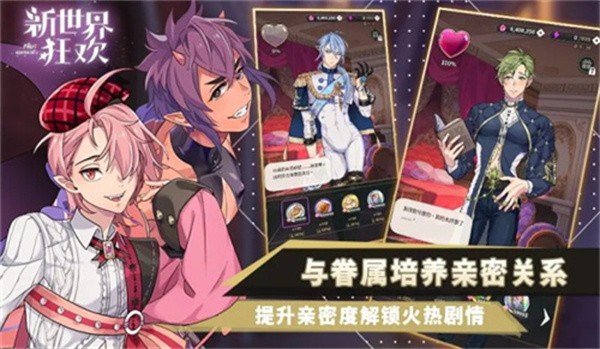 新世界狂欢最新版截图3