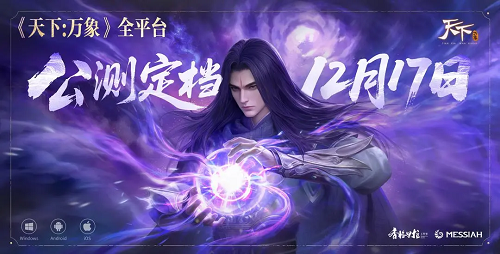 天下万象什么时候上线