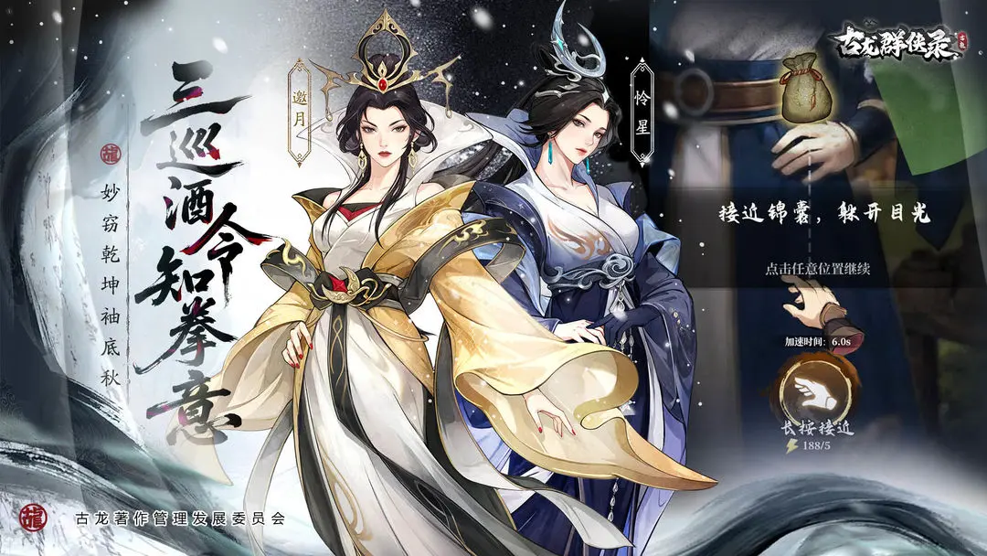 古龙群侠录截图4