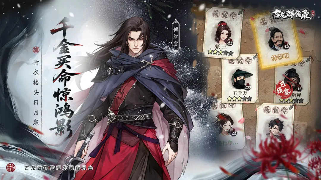 古龙群侠录截图3