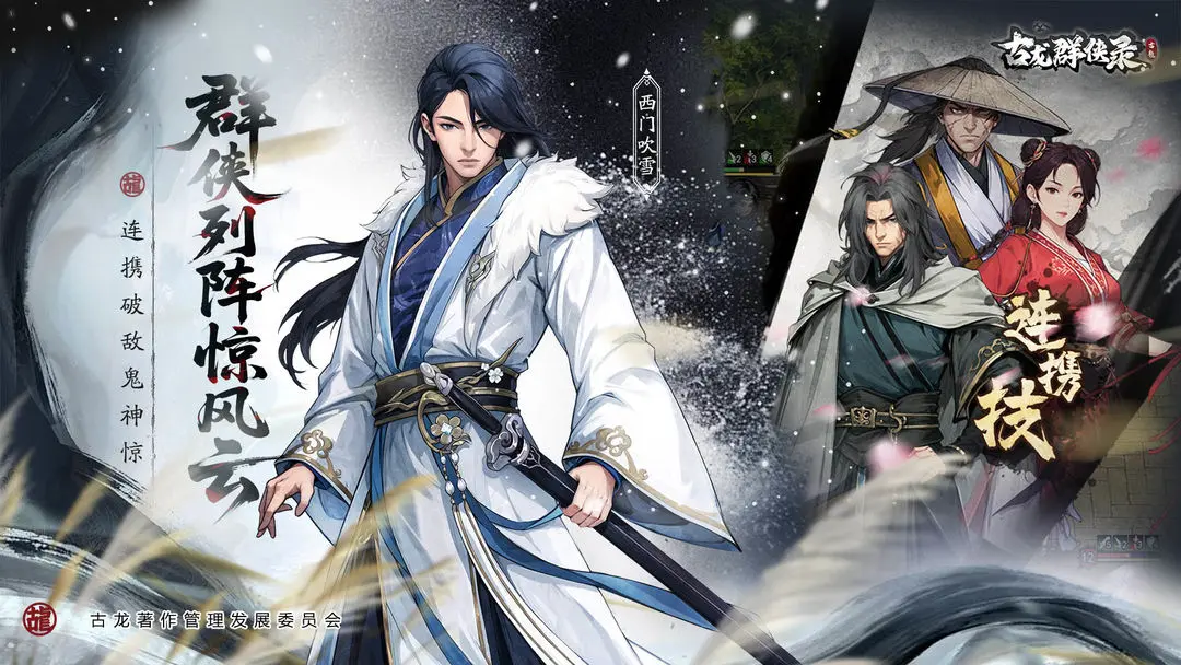 古龙群侠录截图5