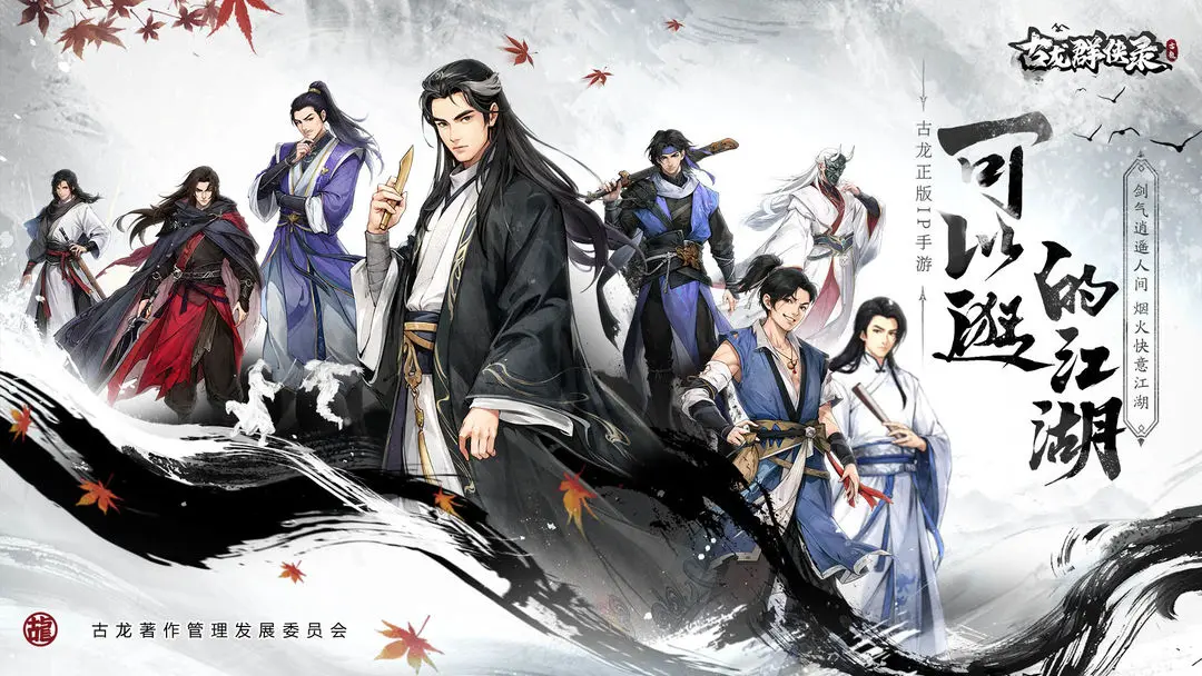 古龙群侠录截图2
