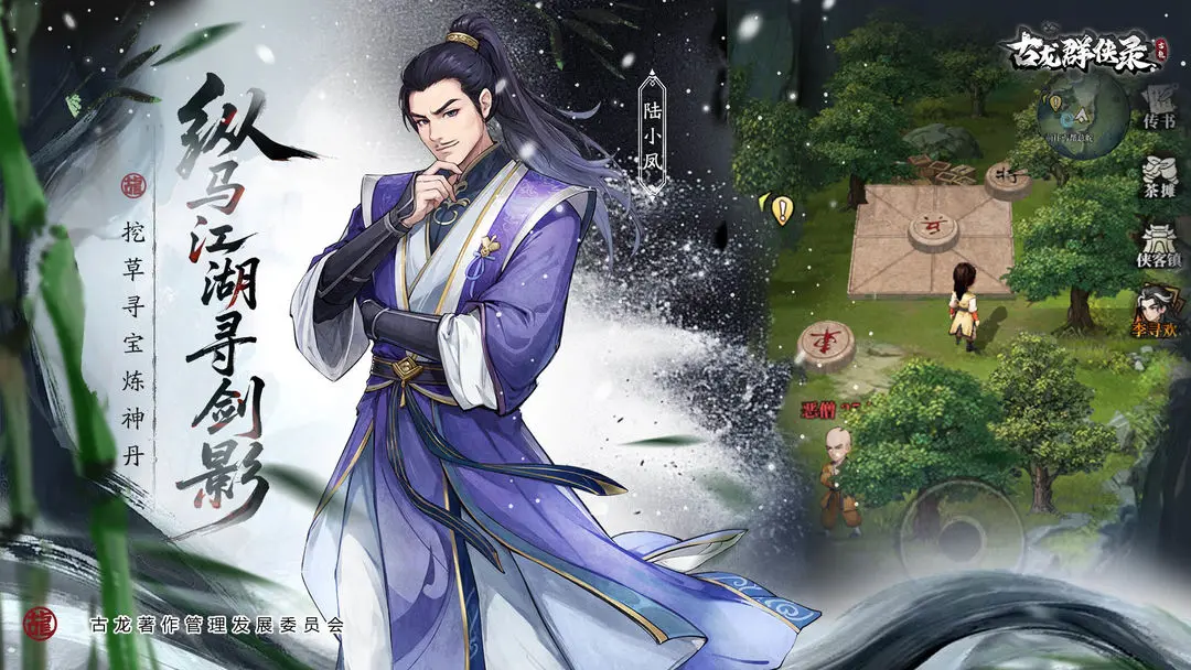 古龙群侠录截图1