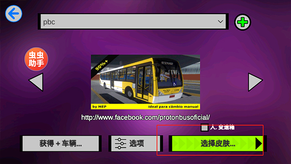 宇通巴士模拟器2020