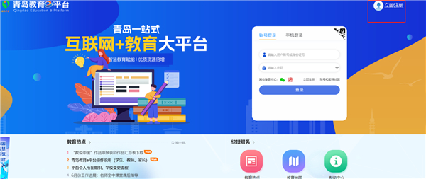 青岛教育e平台