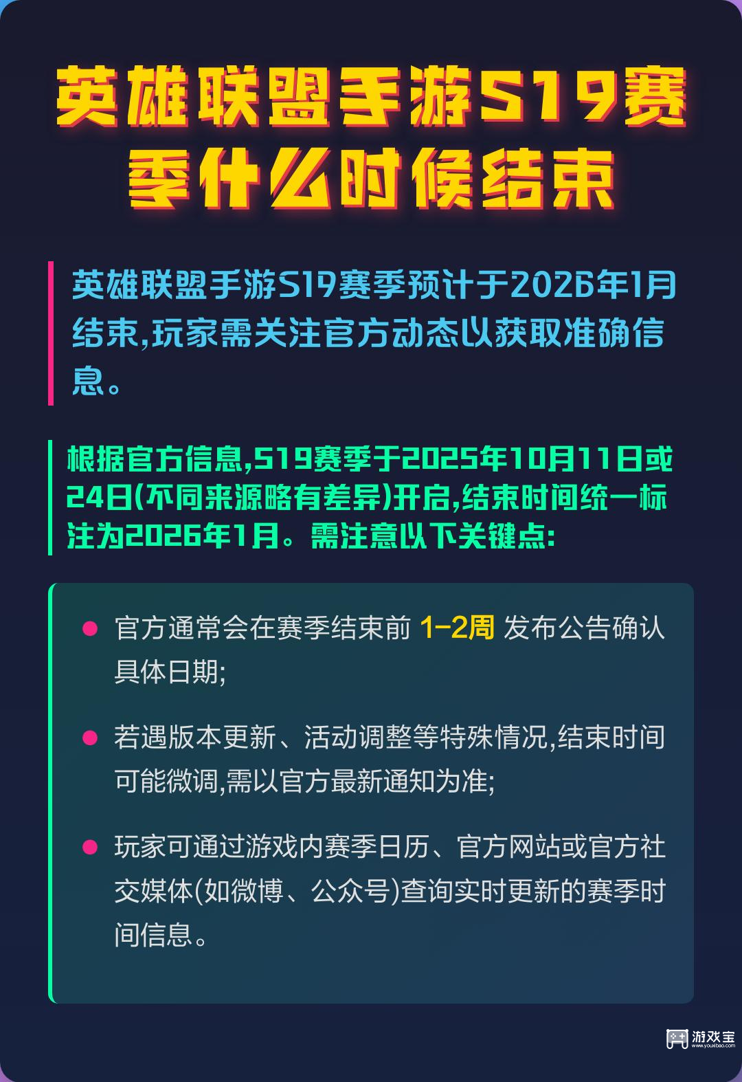 英雄联盟手游s19赛季什么时候结束