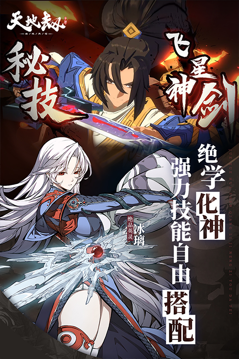 天地劫幽城再临截图3