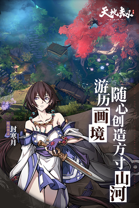 天地劫幽城再临截图2