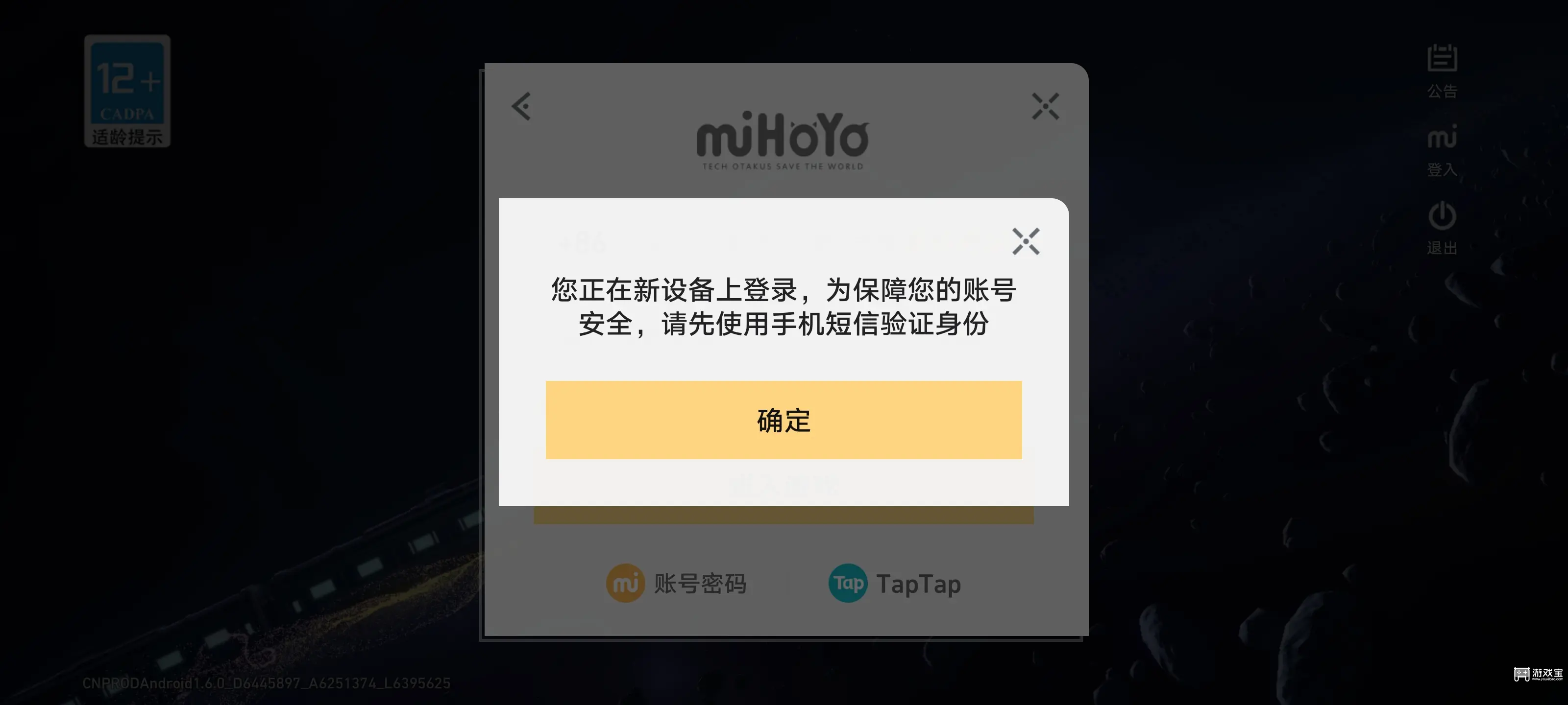 崩坏星穹铁道怎么取消验证码登录